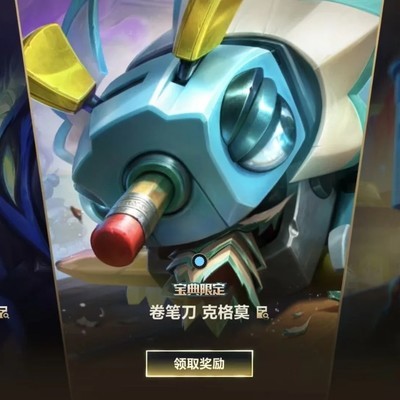 卷笔刀大嘴皮肤真香