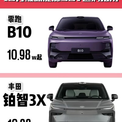 零跑B10与丰田铂智3X对决