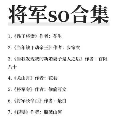 将军题材小说合集