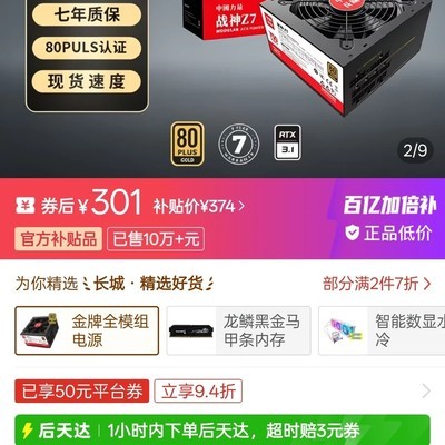 300元电源选购纠结