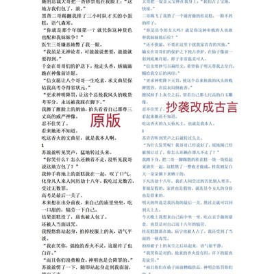 现言改古言属抄袭
