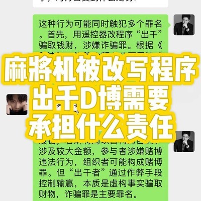 麻将机作弊涉嫌诈骗罪