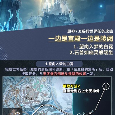 原神7.0白冕宫开图任务