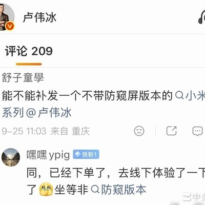 米粉建议被拉黑事件