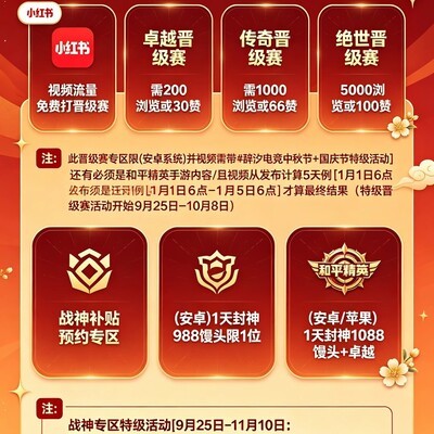 辞汐电竞中秋国庆特级活动