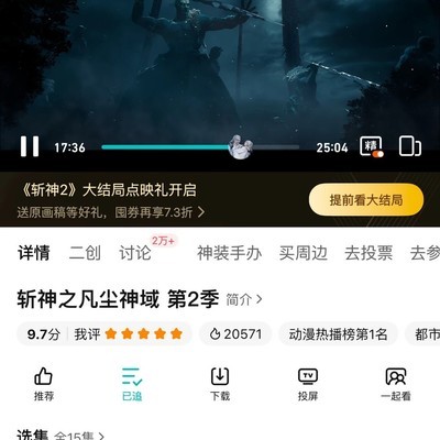 斩神第二季点映全集