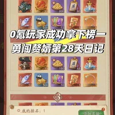 0氪登顶红颜榜攻略