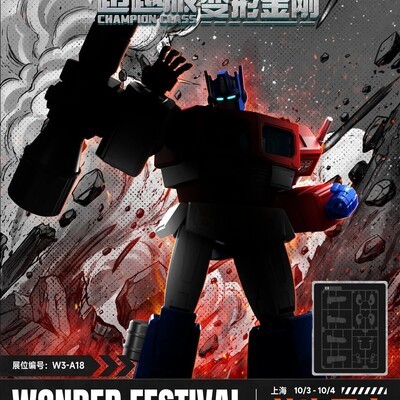 WF首发，仁心擎天柱积木人