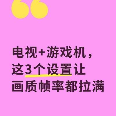 游戏机电视设置三要点