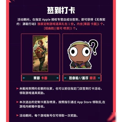 苹果端无畏契约道具礼包
