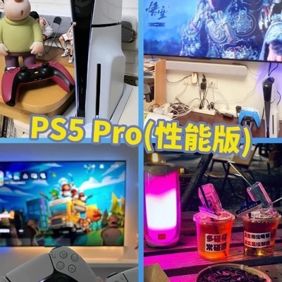 PS5 Pro沉浸体验分享