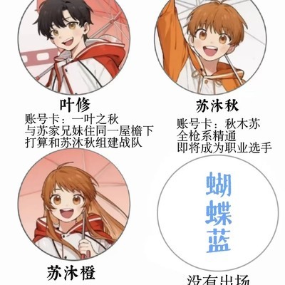蝴蝶蓝人物登场引热议