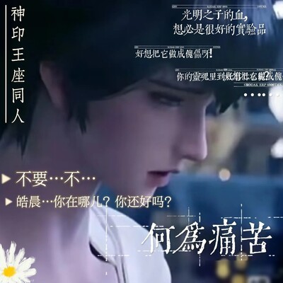 光明之子的囚笼与抉择