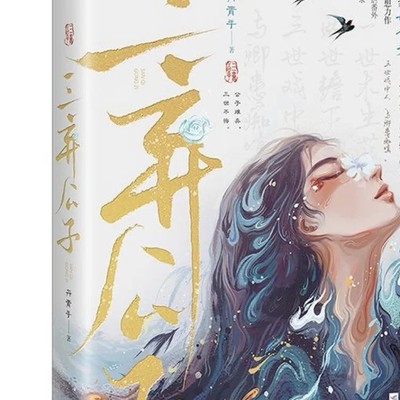 三世虐恋终成眷属