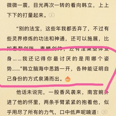 韩立哄婉儿破防名场面