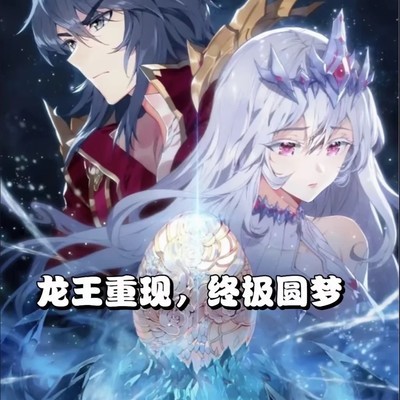 龙王归来，史莱克重聚