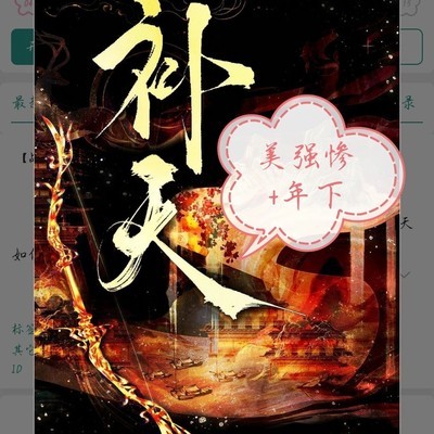 战神落难被剑尊宠养