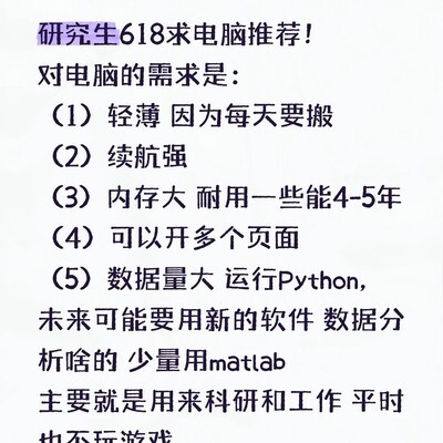 618科研电脑推荐清单