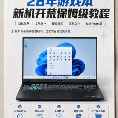 新笔记本开箱设置指南