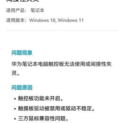 华为笔记本触控板修复