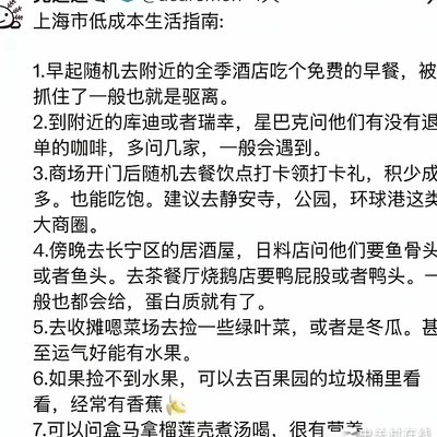 大城市生存法则