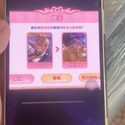 王者荣耀皮肤选择 dilemma