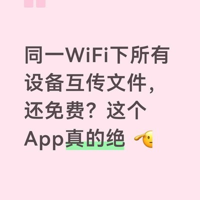 局域网跨设备免费传文件