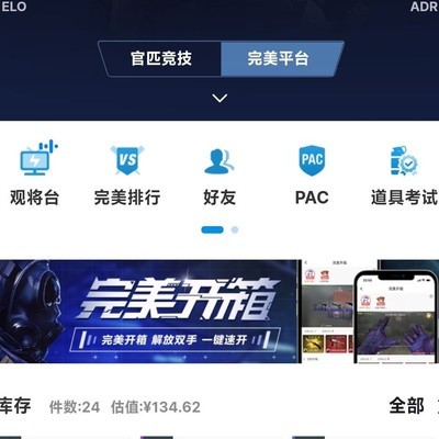 完美平台CSGO固定队友找人