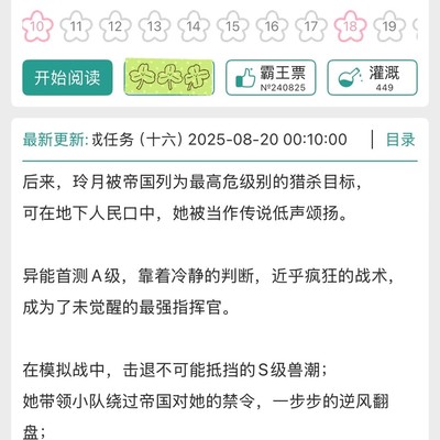 疯批女武神掀翻帝国