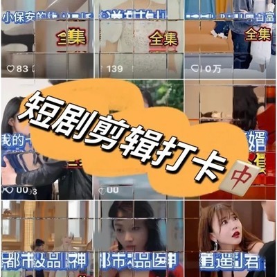 短剧剪辑打卡华夏战神