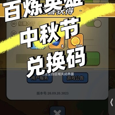 百炼英雄大主宰登场