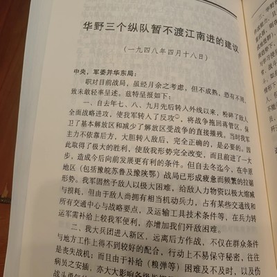 粟裕斗胆直陈改变中原战局
