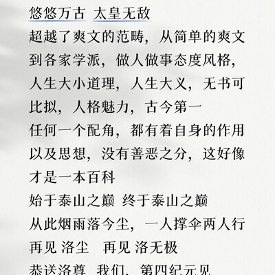期待洛水第二部，第四纪元