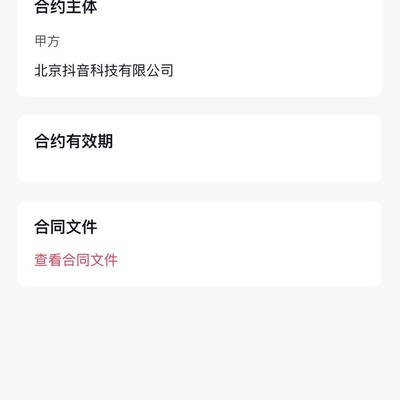抖音金牌合约锁定争议