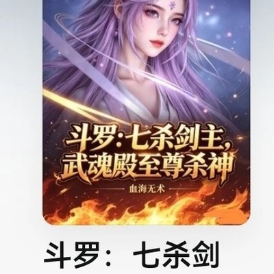 这本爽文太牛了