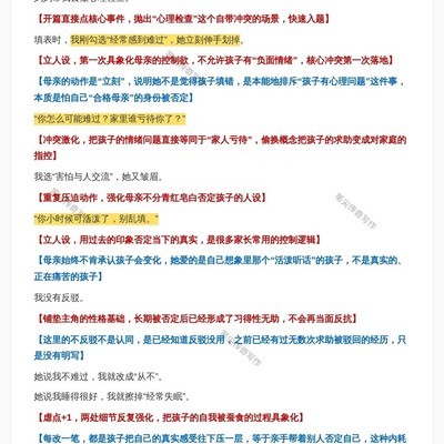 原生家庭中的窒息为你好