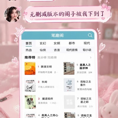 告别笔趣阁，自主安装小说阁