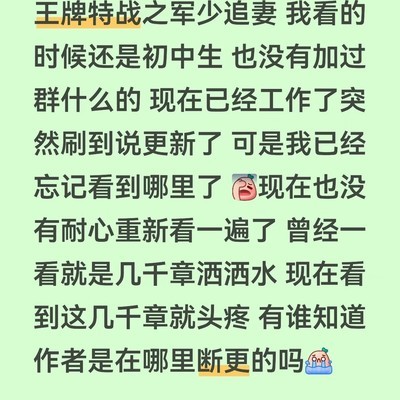 王牌特战之军少追妻结局更新