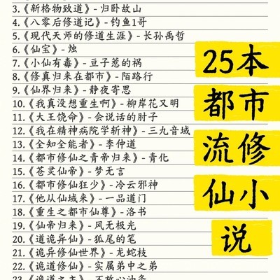 都市修仙小说TOP25推荐