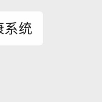 王者荣耀健康系统暂停