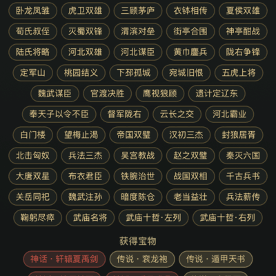 群雄十策，无尽征途