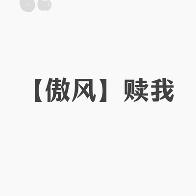 傲长空的镜与雪