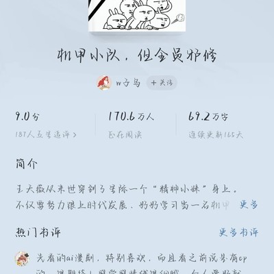 超燃机甲群像文推荐