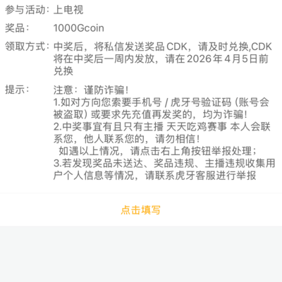 绝地求生奖品揭秘