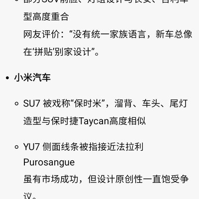 车企设计借鉴谁最明显