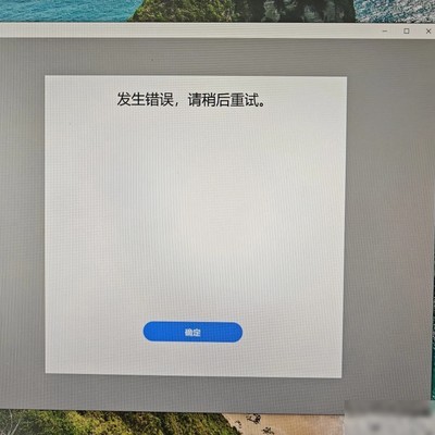 三星笔记登录问题解决