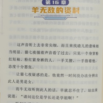 羊无敌资料与出行疲惫