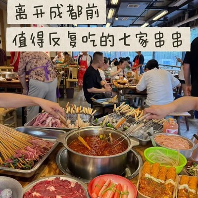 成都本地人推荐的7家老牌串串