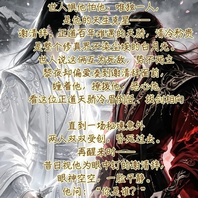 双强失忆后互为宿敌