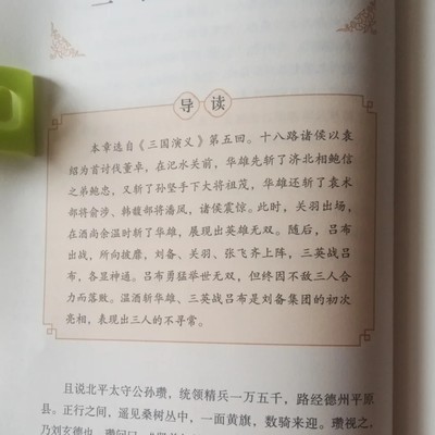 三英战吕布
